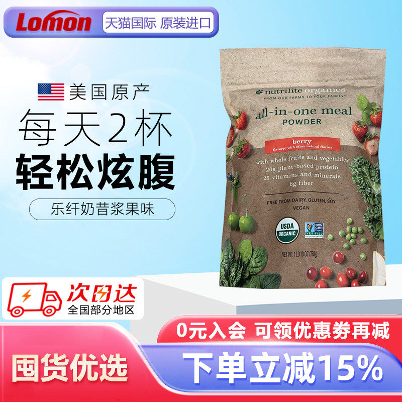 美国安利纽崔莱乐纤代餐奶昔原装进口蛋白质粉膳食纤维营养餐738g