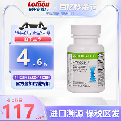 herbalife美国康宝莱蛋白酵素