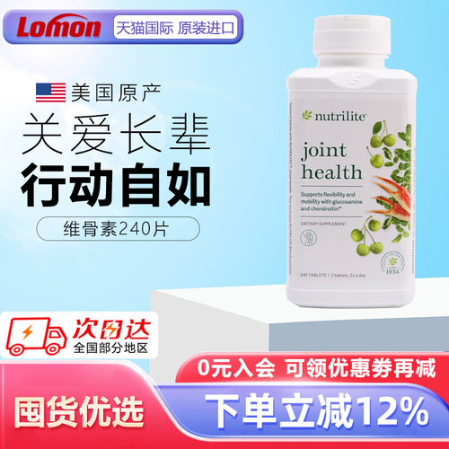 美国氨糖关节软骨素AMWAY