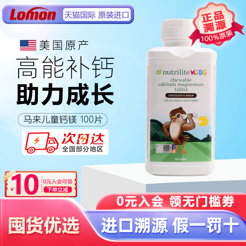 美国AMWAY儿童钙片纽崔莱
