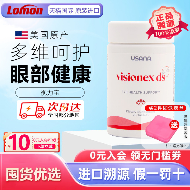 28片叶黄素眼睛健康美国USANA