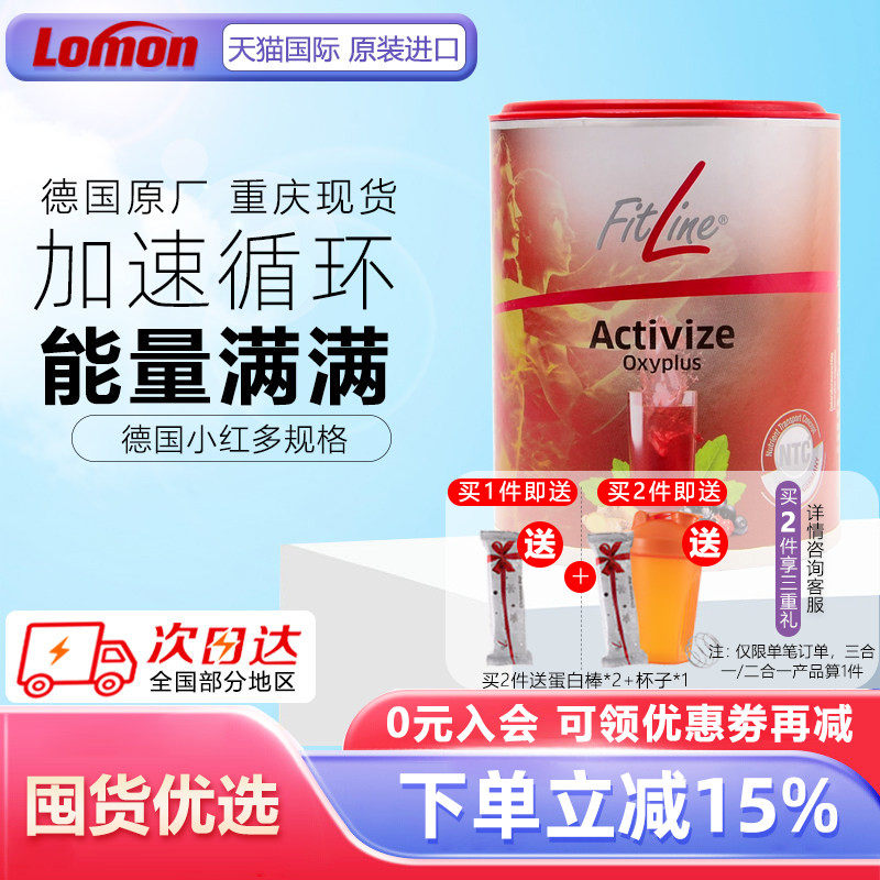 德国pm小红fitline细胞营养素艾特维 三合一菲莱海外官方旗舰店