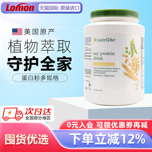 美国AMWAY纽崔莱蛋白质粉