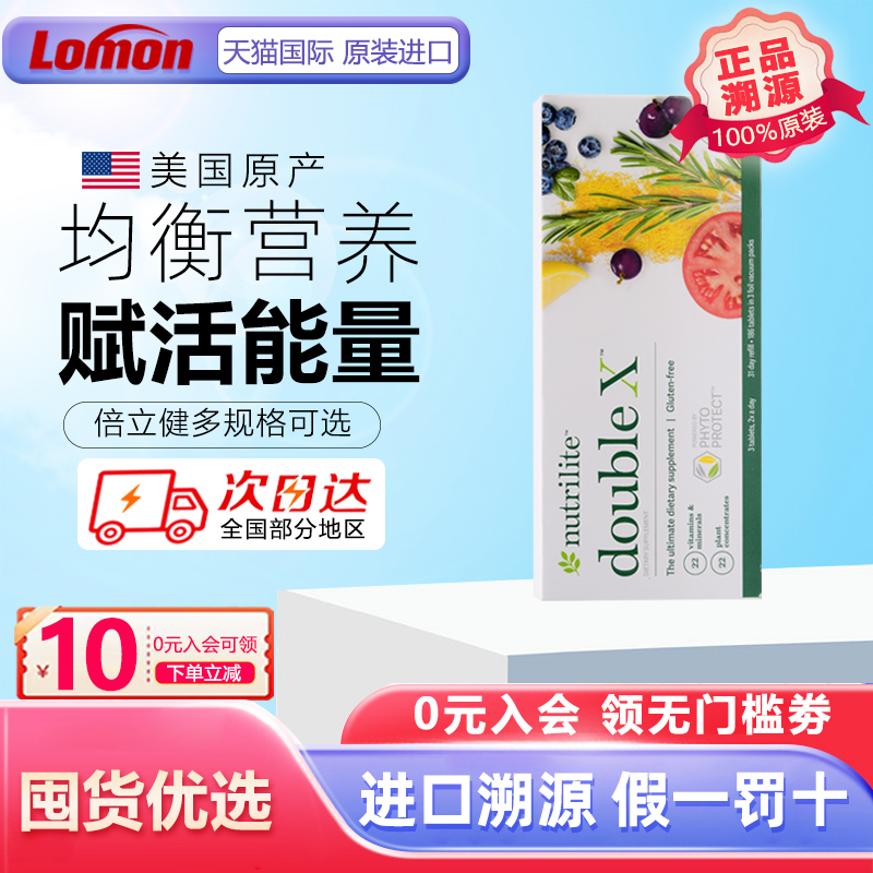 美国AMWAY倍力健片复合维生素