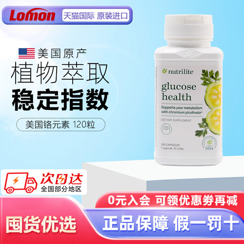 美国元素胶囊改善消化能力AMWAY