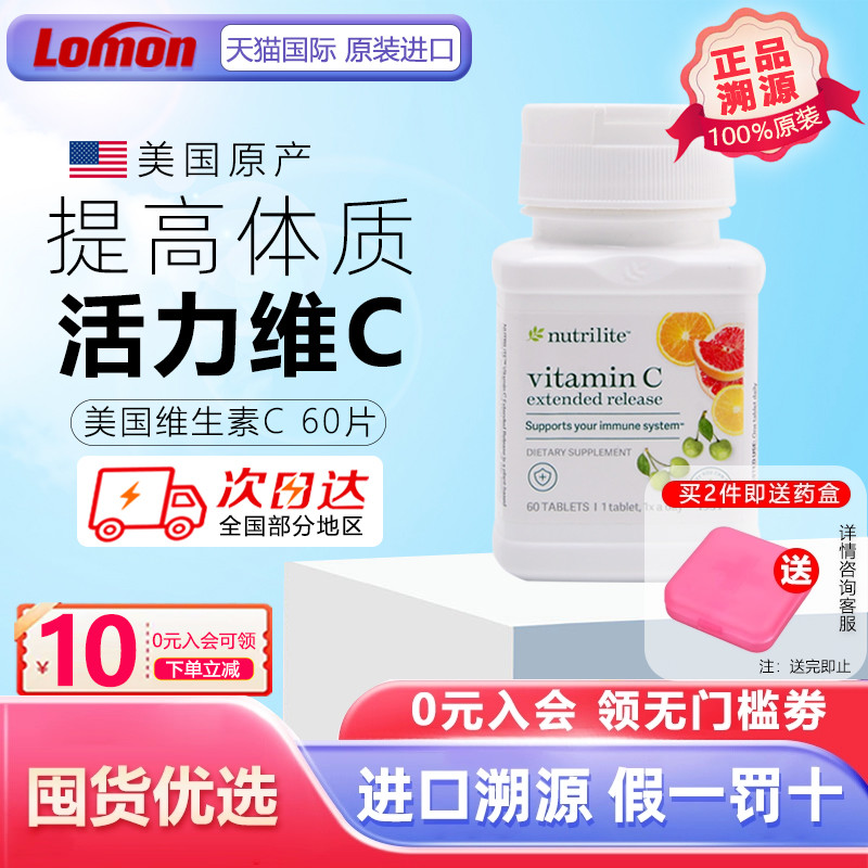 美国AMWAY纽崔莱vc维他命