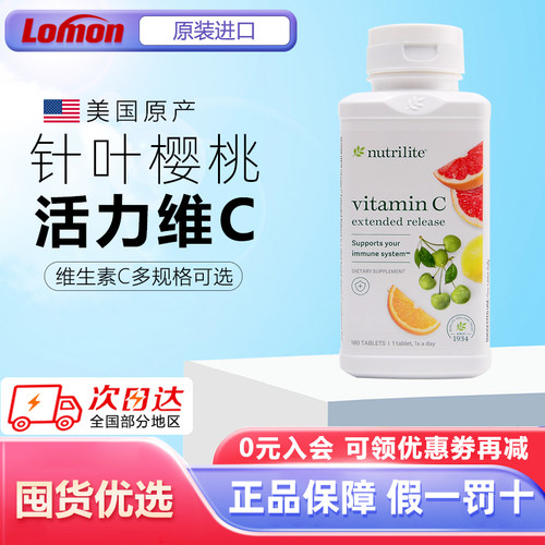 美国安利维生素C纽崔莱vc维他命