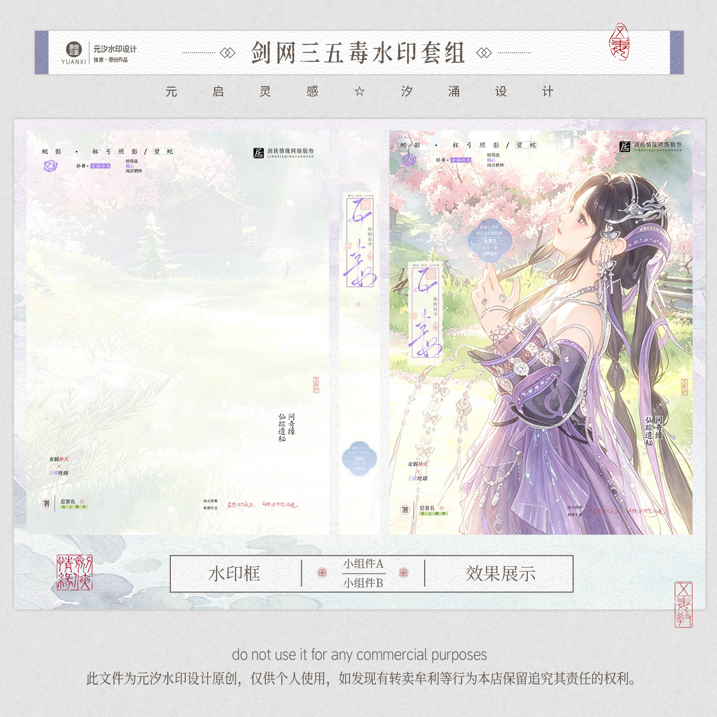 元汐原创剑网三水印五毒教水印剑侠情缘五毒水印游戏截图古风水印