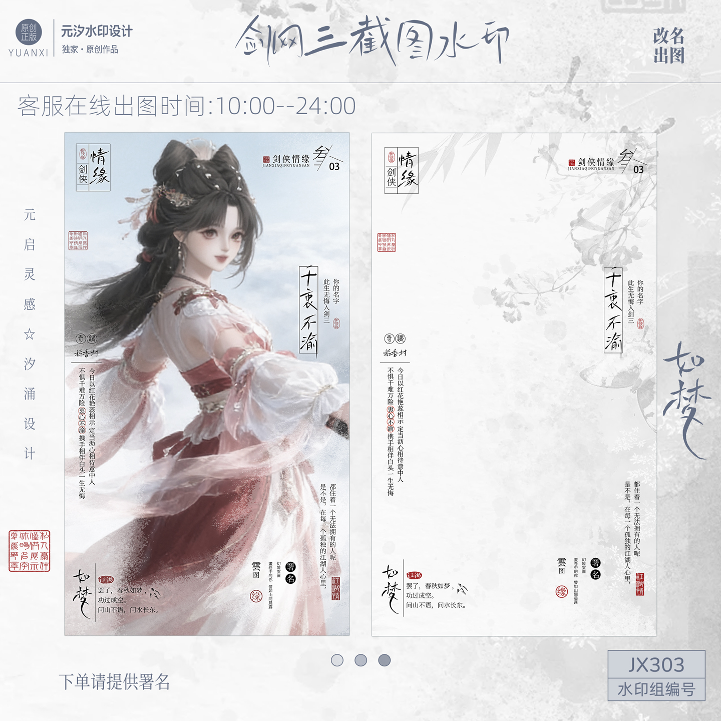 元汐原创剑网三古风水印框