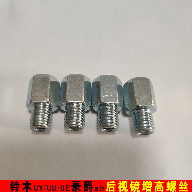 钱江鸿125改装配件豪爵usr ucr小海豚瑞梦后视镜增高螺丝转接加高