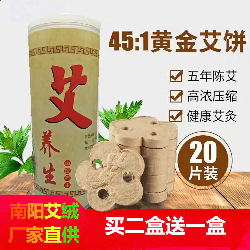 艾片益生仪器专用梅花三孔艾饼家用艾灸立式温灸仪桶装三角艾灸片
