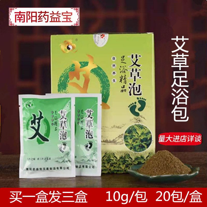 南阳药益宝艾草足浴包艾叶红花老姜泡脚包驱寒祛湿除寒泡澡沐浴包