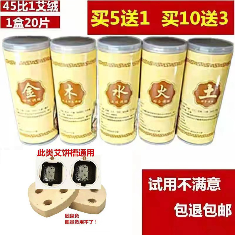 艾灸饼专用心形三孔一生五行仪器