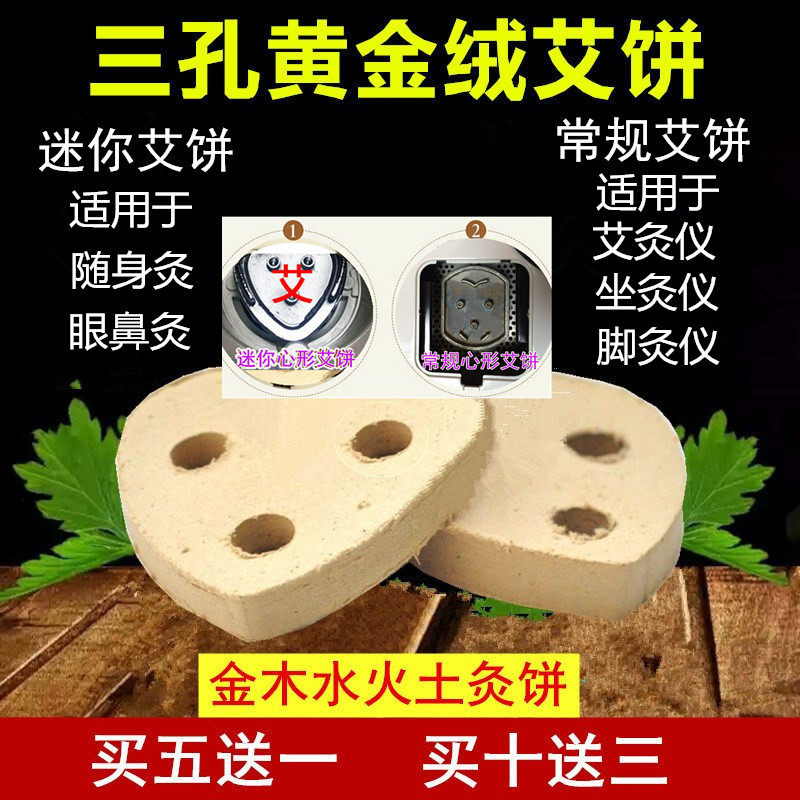 艾灸迷你一生立式心形三孔艾饼