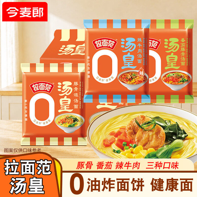 今麦郎拉面范汤皇袋装泡面