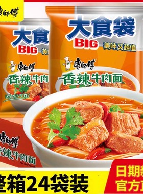 康师傅大食袋big香辣牛肉面144g*24包袋装速食泡面方便面混装整箱