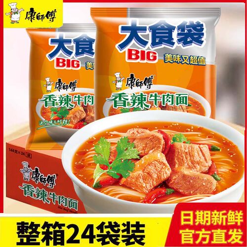 康师傅大食袋香辣牛肉面整箱24袋