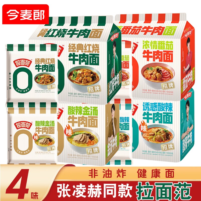 今麦郎拉面范招牌牛肉面张凌赫同款15包袋装方便面非油炸速食泡面
