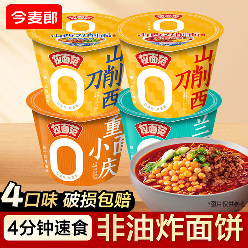 今麦郎寻味中华非油炸桶装方便面