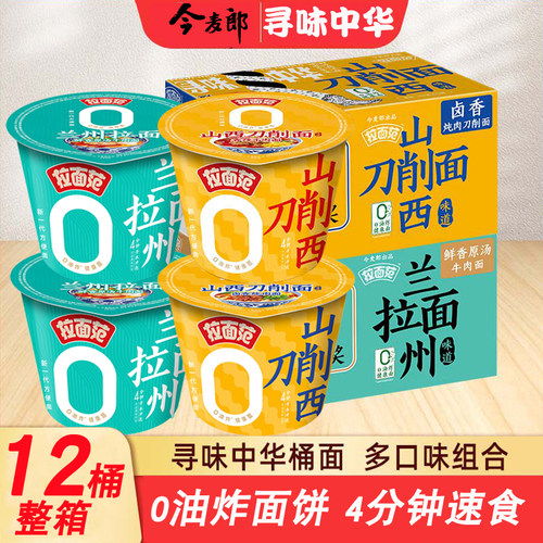 今麦郎寻味桶非油炸刀削面