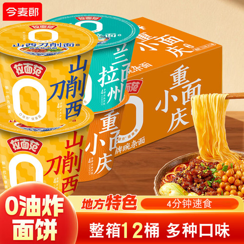 今麦郎寻味中华12桶整箱泡面