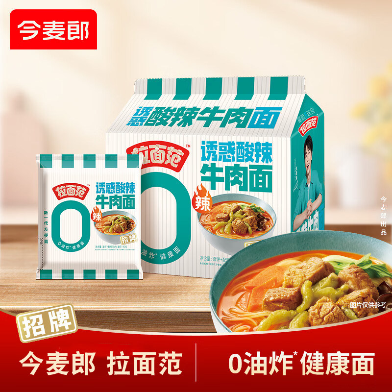 今麦郎拉面范酸辣金汤番茄红烧牛肉方便面袋装泡面非油炸速食夜宵