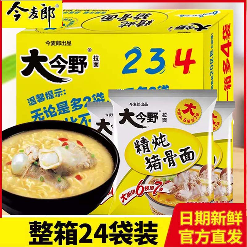 今麦郎方便面大今野拉面精炖猪骨面24袋装速食品闰味泡面混装整箱