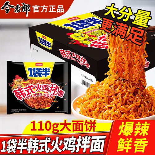 今麦郎一袋半【韩式火鸡面】