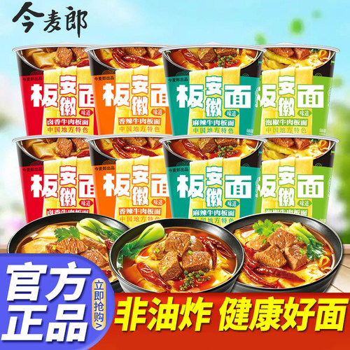 今麦郎安徽板面非油炸桶面速食