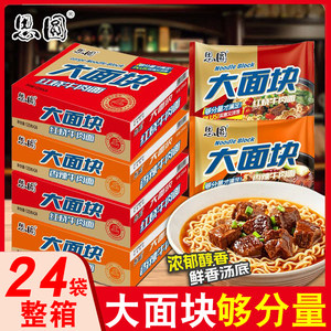 思圆大面块香辣红烧牛肉面24袋装装整箱方便面110g大面饼速食泡面
