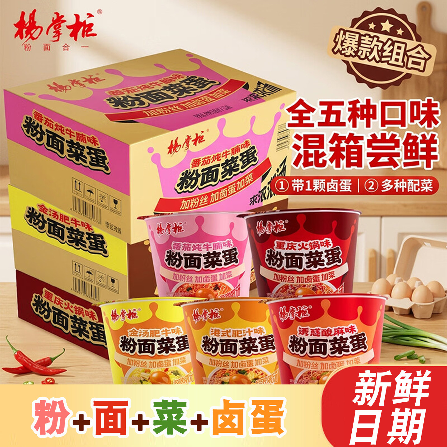 杨掌柜粉面菜蛋桶装泡面图片