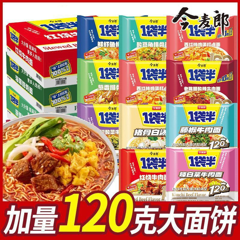 今麦郎1袋半方便面5袋装120g大面饼红烧香辣牛肉面多口味速食泡面