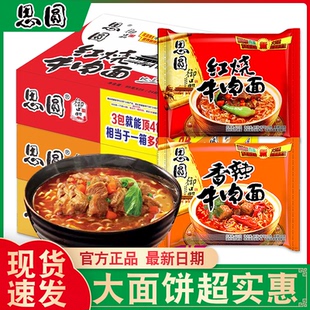 思圆方便面香辣红烧牛肉面24袋装 整箱 速食泡面上汤排骨面多味混装