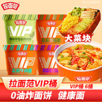 今麦郎VIP豪华拉面范方便面冻干菜桶装泡面香椿芽番茄鸡蛋牛肉面