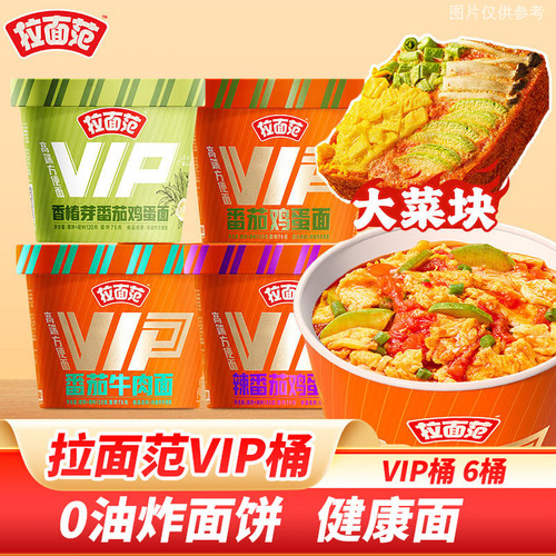 今麦郎VIP豪华冻干菜桶装拉面