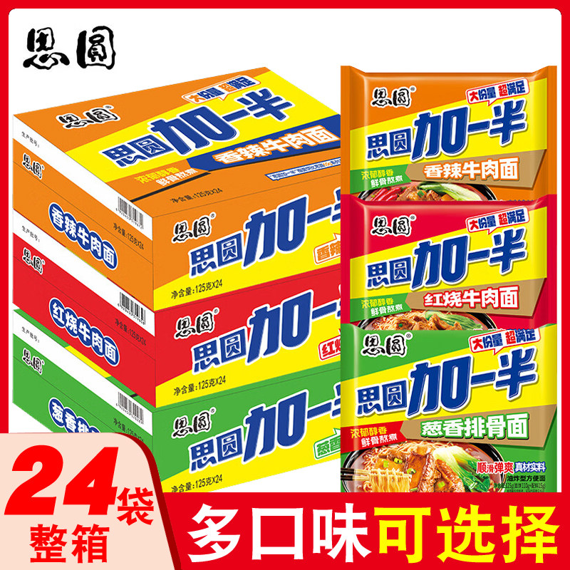 思圆加一半袋装方便面24袋多口味香辣红烧牛肉葱香排骨面整箱泡面