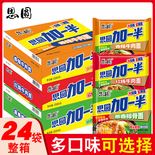 思圆加一半24袋装泡面整箱