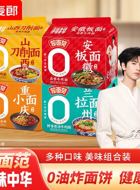 今麦郎寻味中华0油炸方便面