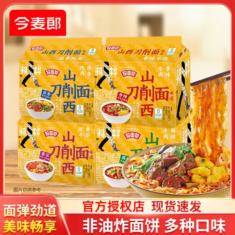 今麦郎刀削宽面山西刀削面香辣卤香牛肉味一整箱袋装速食免煮泡面