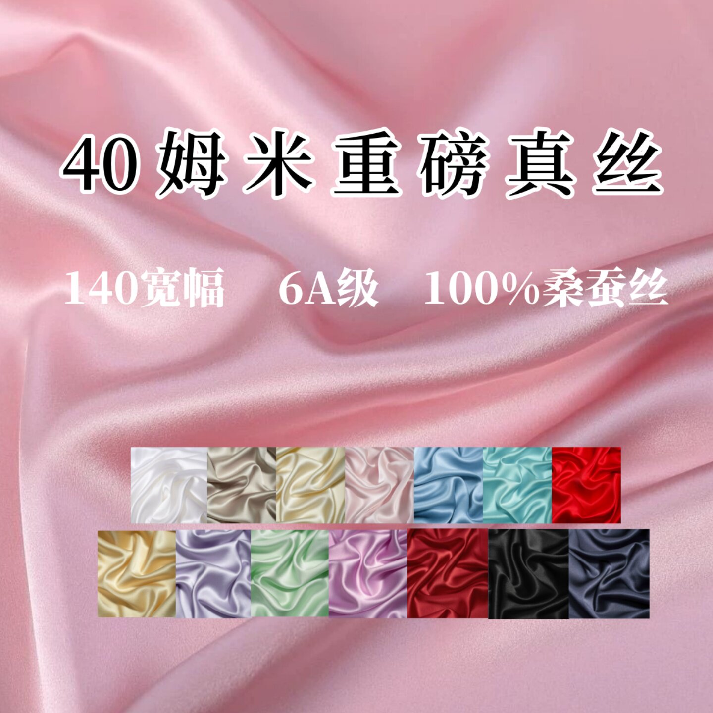 6A级40姆米重磅真丝布料100%桑蚕丝面料素缎丝绸连衣裙衬衫