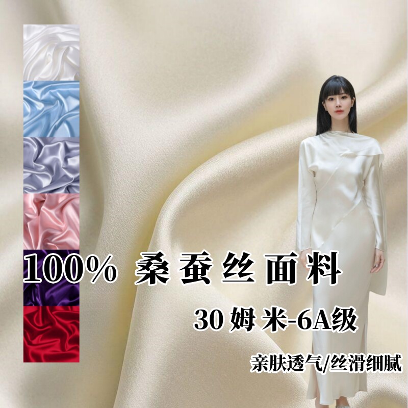 30姆米重磅真丝布料纯色素绉缎布料100%桑蚕丝面料衬衫连衣裙旗袍