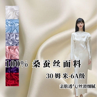 6A级30姆米重磅真丝布料纯色素绉缎桑蚕丝面料衬衫连衣裙旗袍