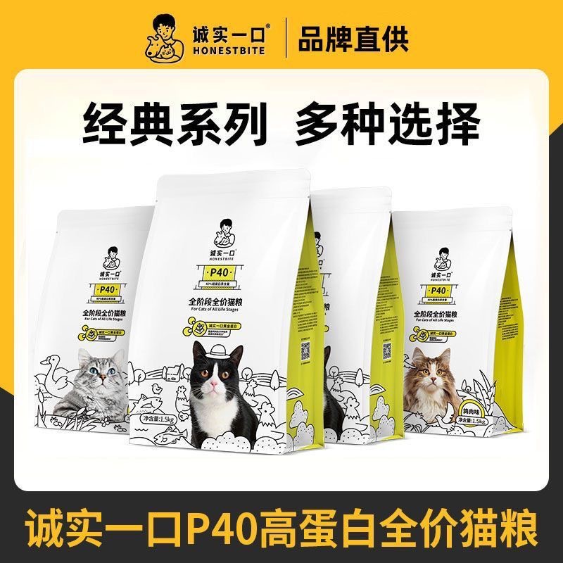 诚实一口全价猫粮P32/P40一件代发 高蛋白成幼猫增肥发腮五谷猫粮