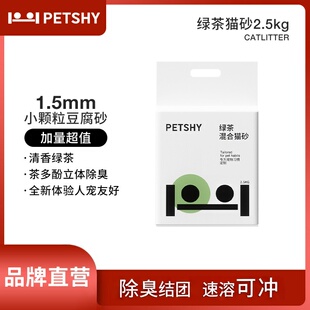 PETSHY豆腐猫砂百宠千爱无尘结团膨润土绿茶植物除臭猫咪包邮