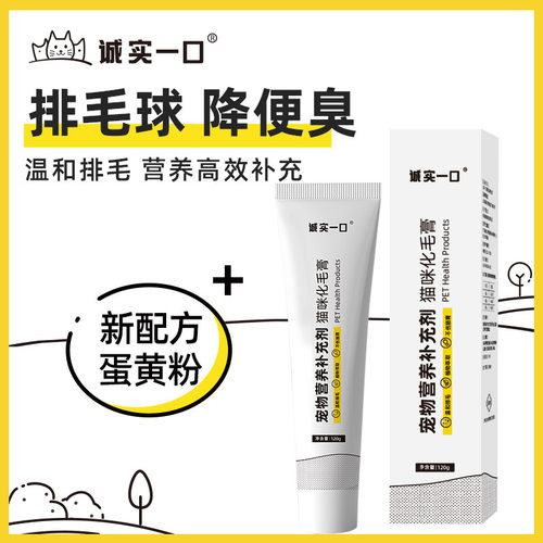 诚实一口猫排毛膏猫狗通用