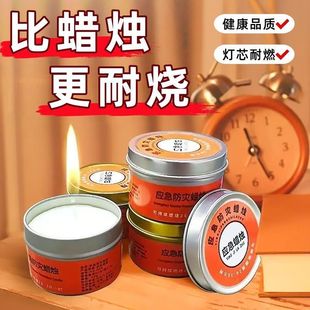 应急防灾蜡烛家用停电紧急照明环保应急蜡烛铁盒罐战略应急蜡烛