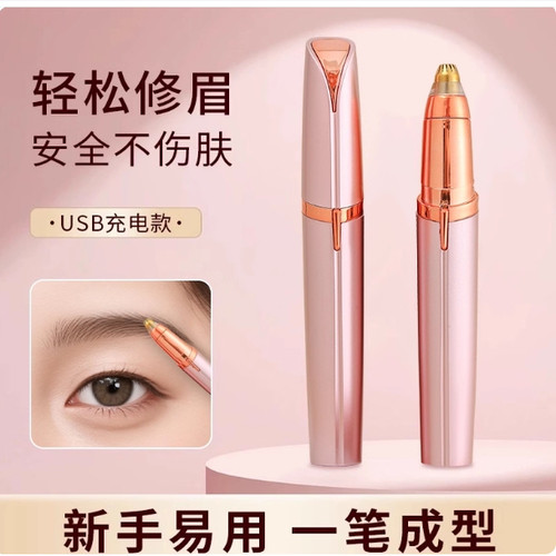 电动修眉刀自动修眉毛神器剃眉笔修剪器男女士专用刮眉仪充电款