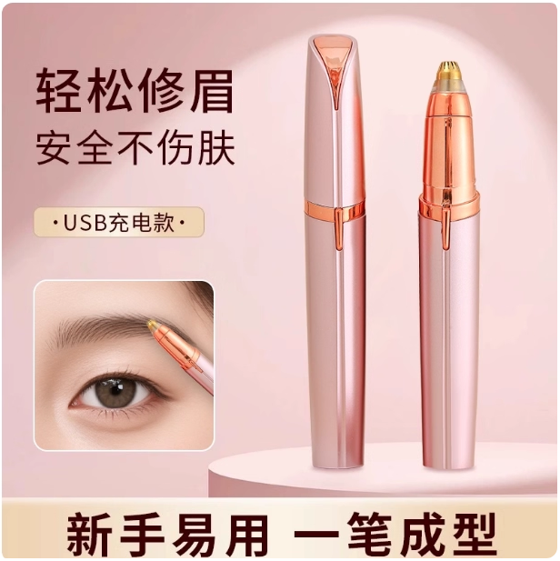 电动修眉刀自动修眉毛神器剃眉笔修剪器男女士专用刮眉仪充电款,彩妆/香水/美妆工具,修眉刀,淘宝优惠券,粉丝福利购,淘宝优惠卷