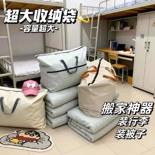 超大容量搬家收纳袋加厚防水防潮被子衣物整理袋宿舍打包行李