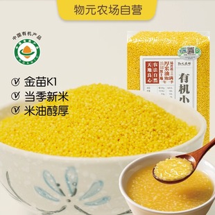 25年新米物元 农场东北有机黄小米五谷杂粮米粥油金苗鲜